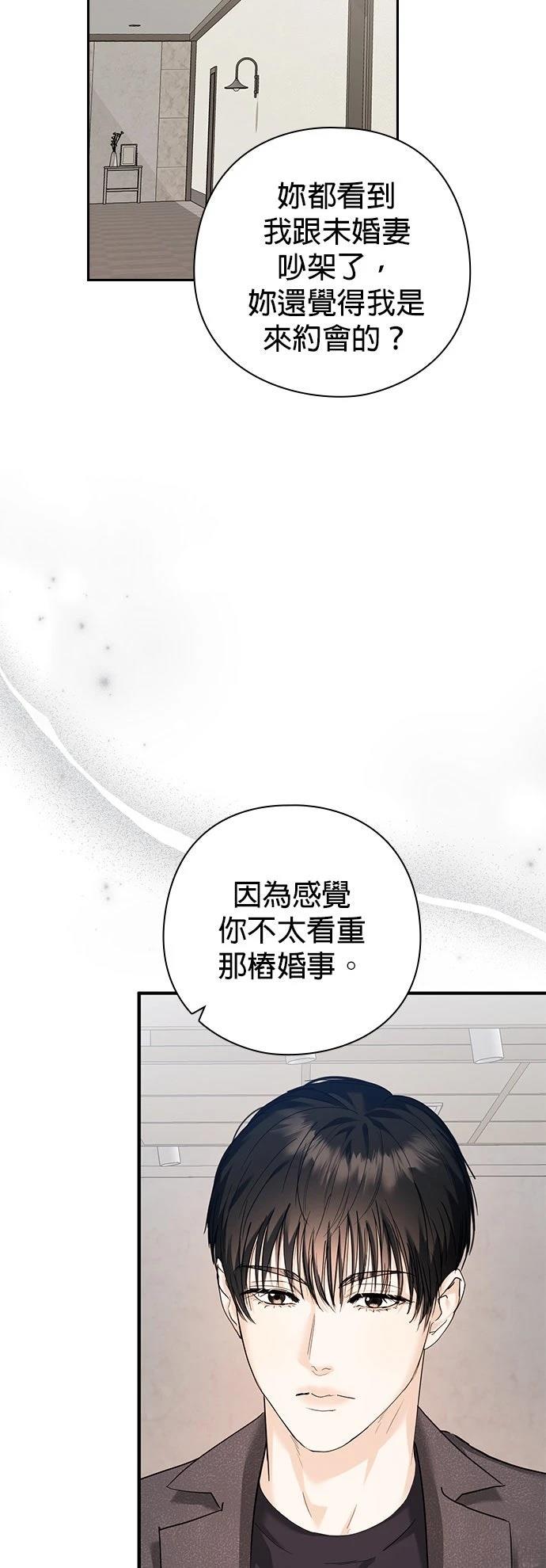 分手在秋季 第3话 第38页