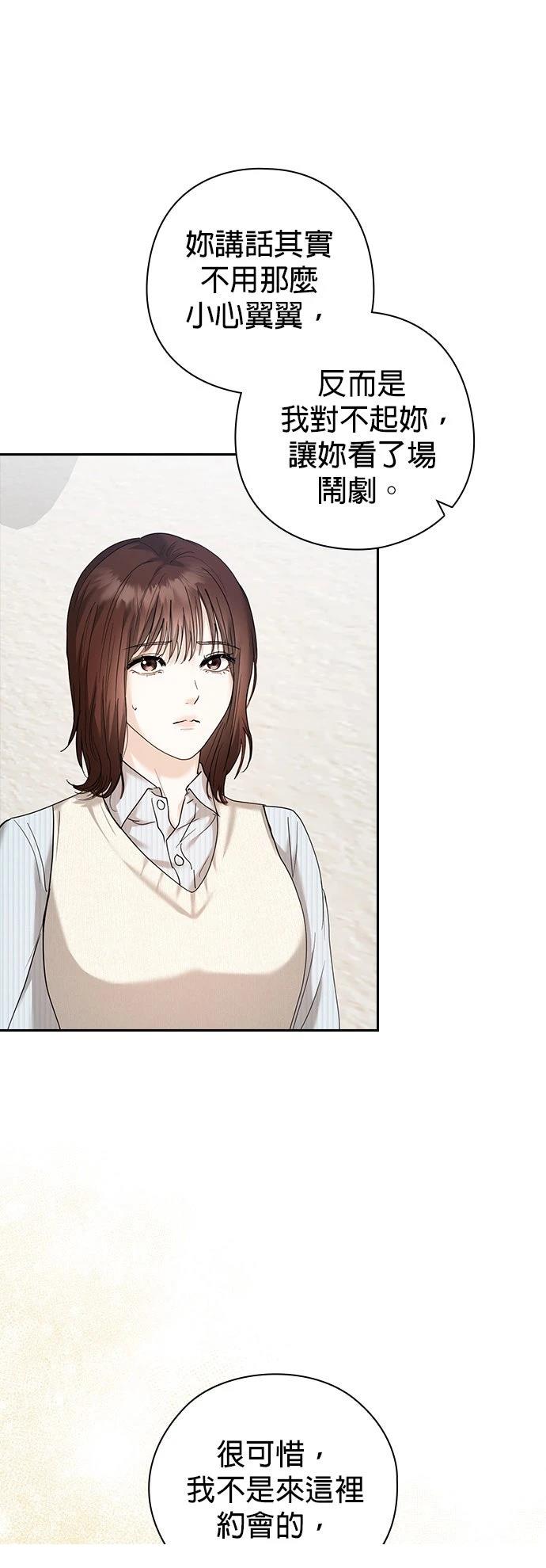 分手在秋季 第3话 第40页