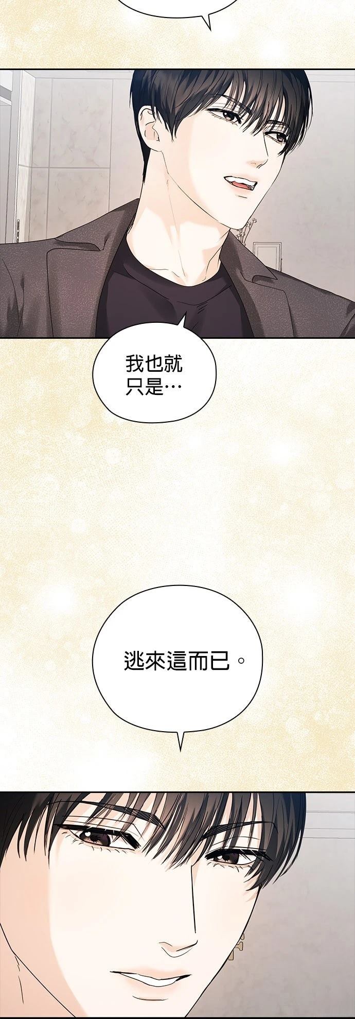 分手在秋季 第3话 第41页