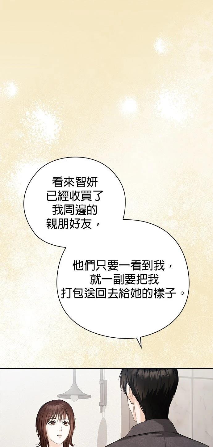 分手在秋季 第3话 第42页