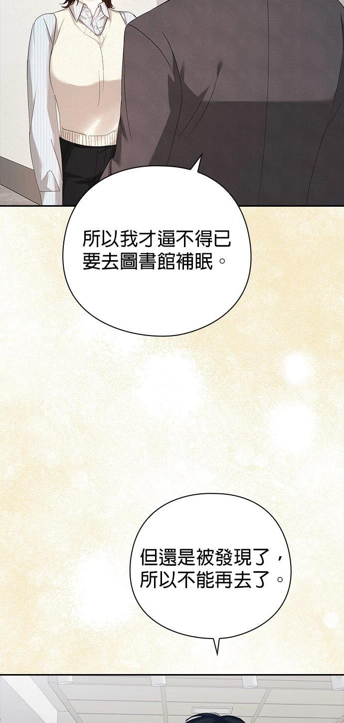 分手在秋季 第3话 第43页
