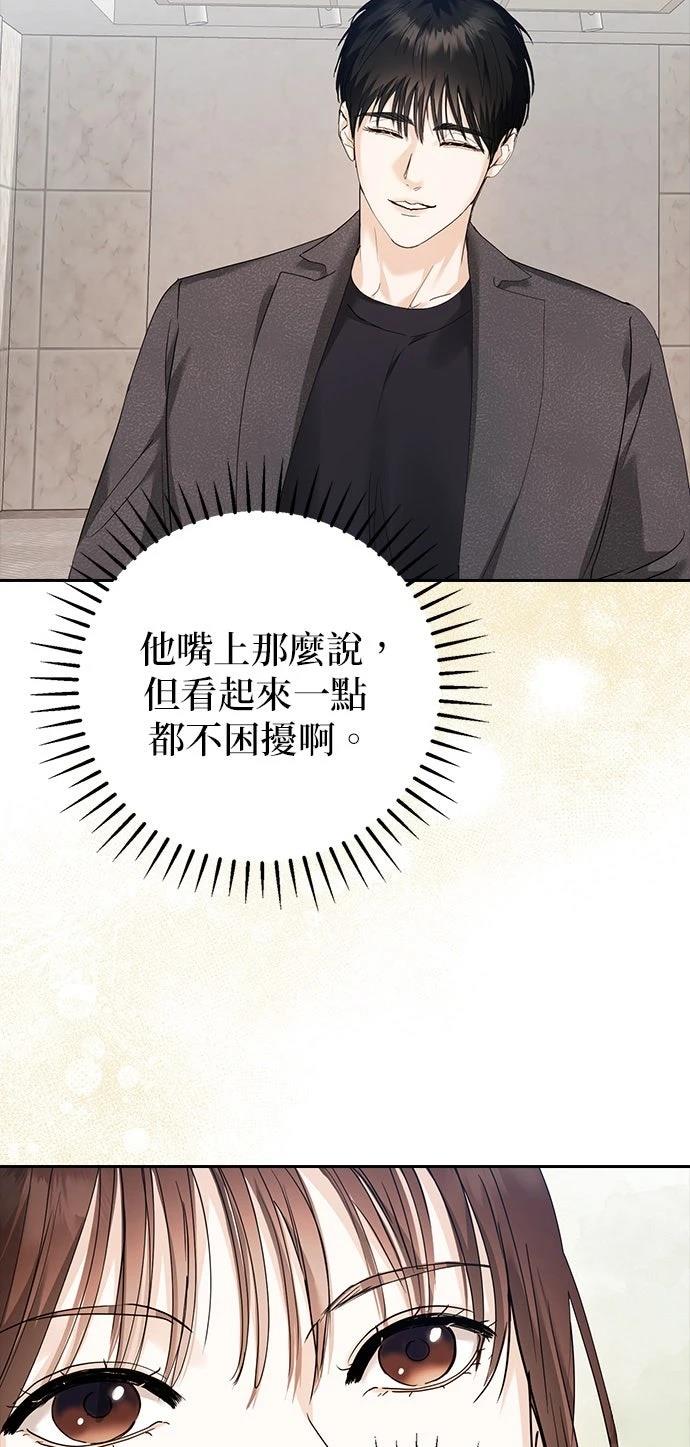 分手在秋季 第3话 第44页