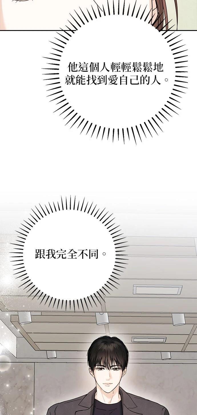 分手在秋季 第3话 第45页