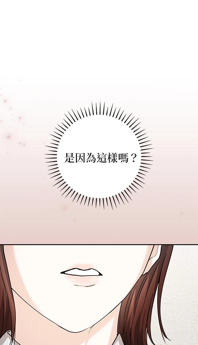 分手在秋季 第3话 第47页