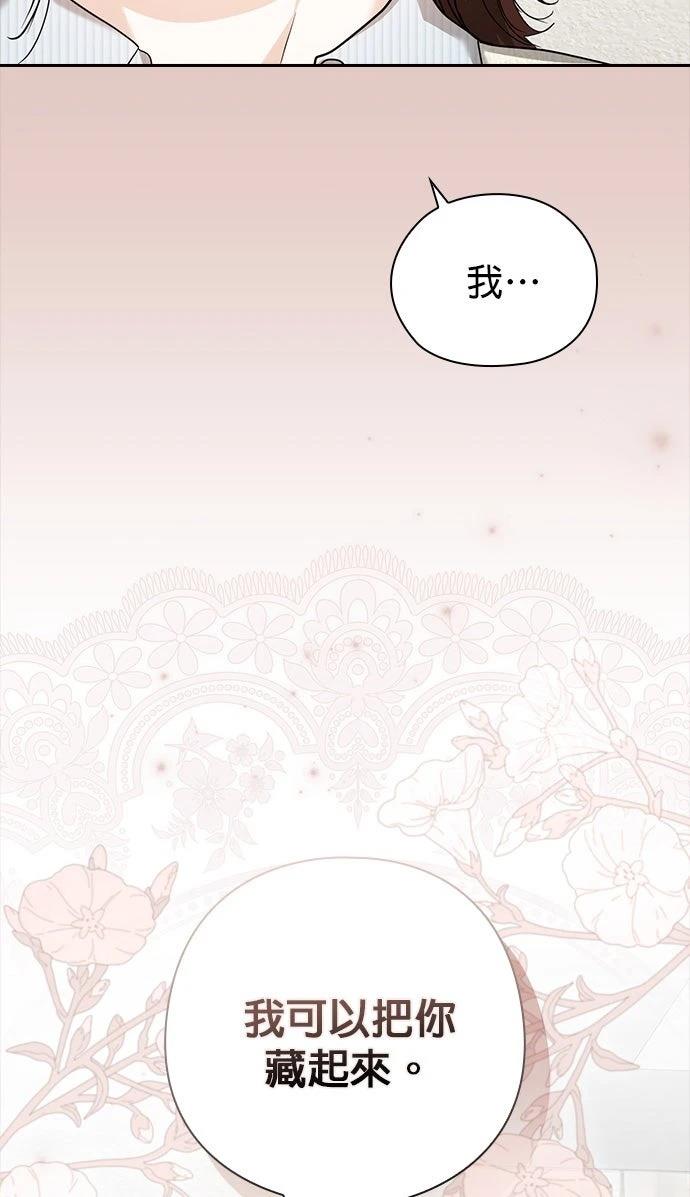 分手在秋季 第3话 第48页
