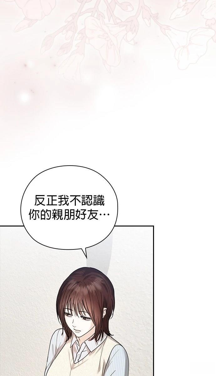 分手在秋季 第3话 第50页