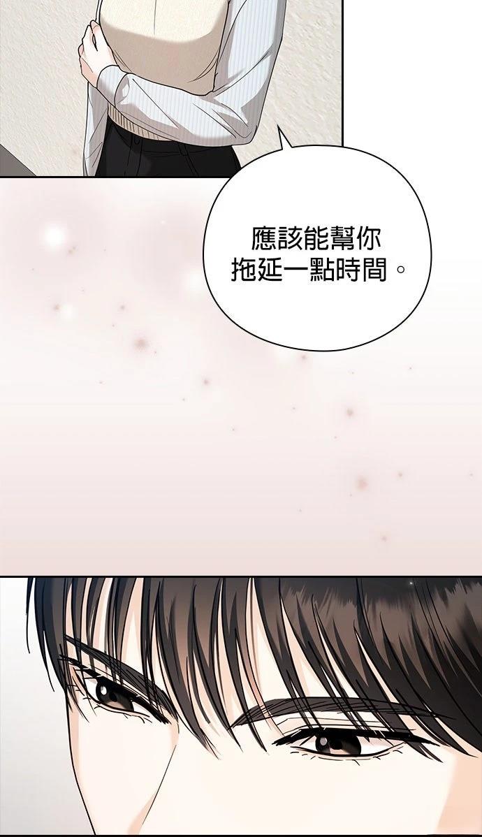 分手在秋季 第3话 第51页