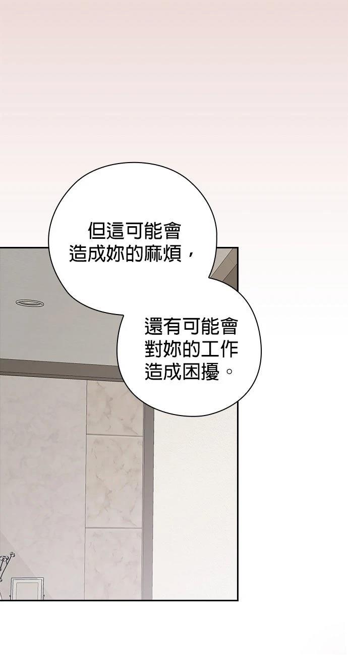 分手在秋季 第3话 第52页