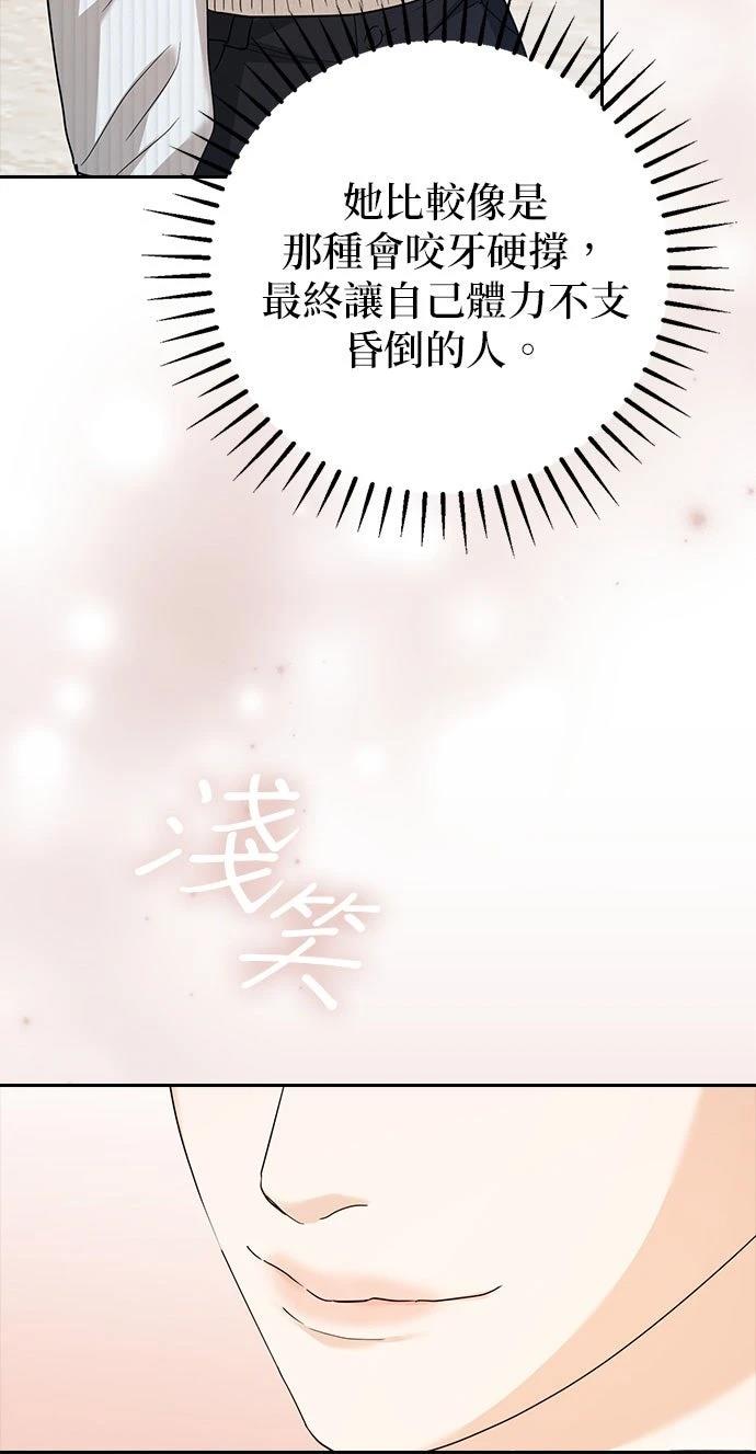 分手在秋季 第3话 第56页