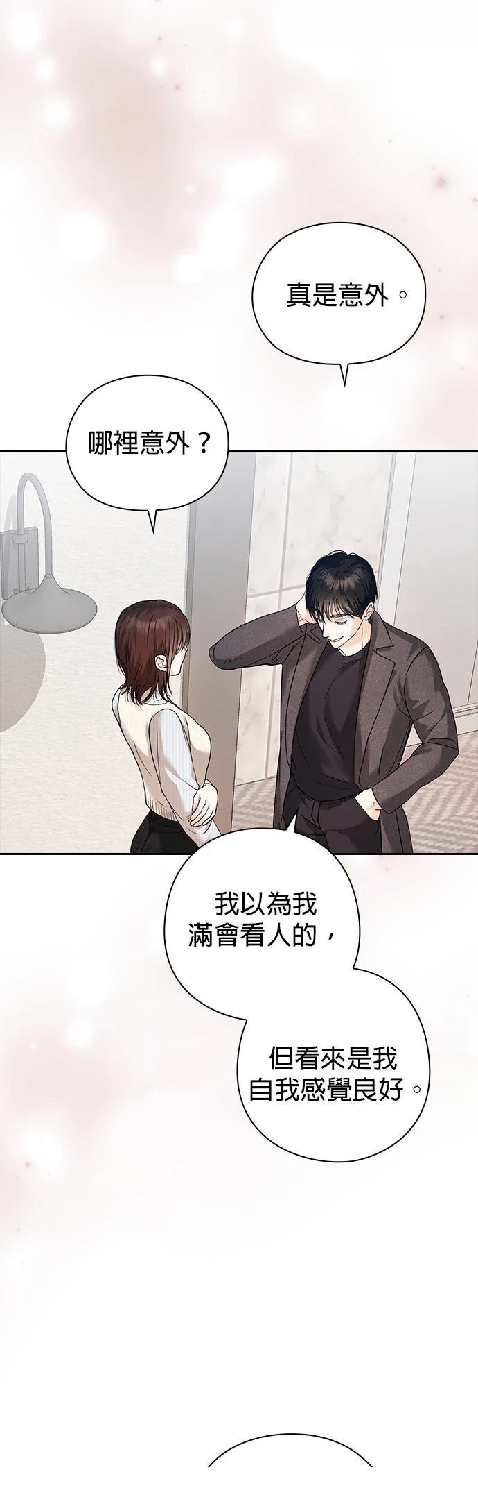 分手在秋季 第3话 第57页