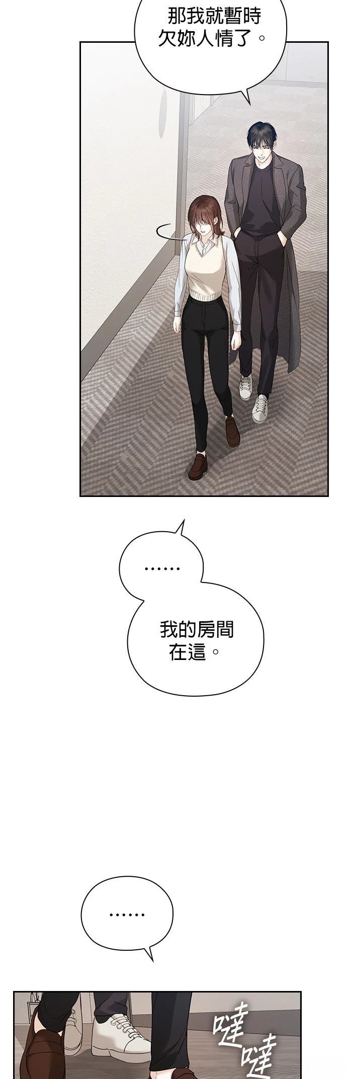 分手在秋季 第3话 第58页