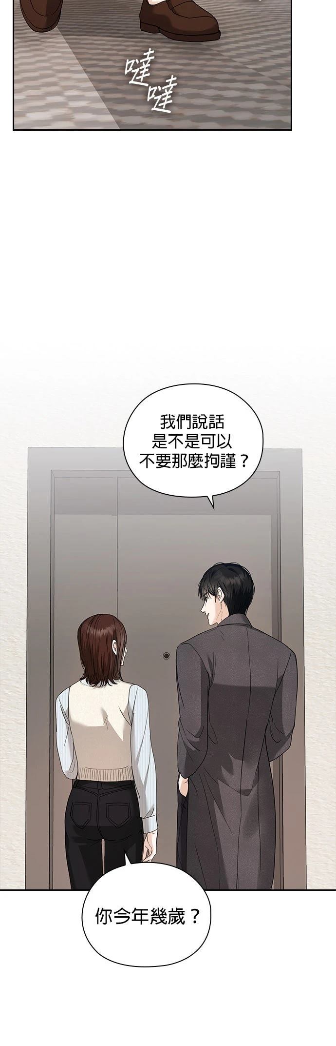 分手在秋季 第3话 第59页