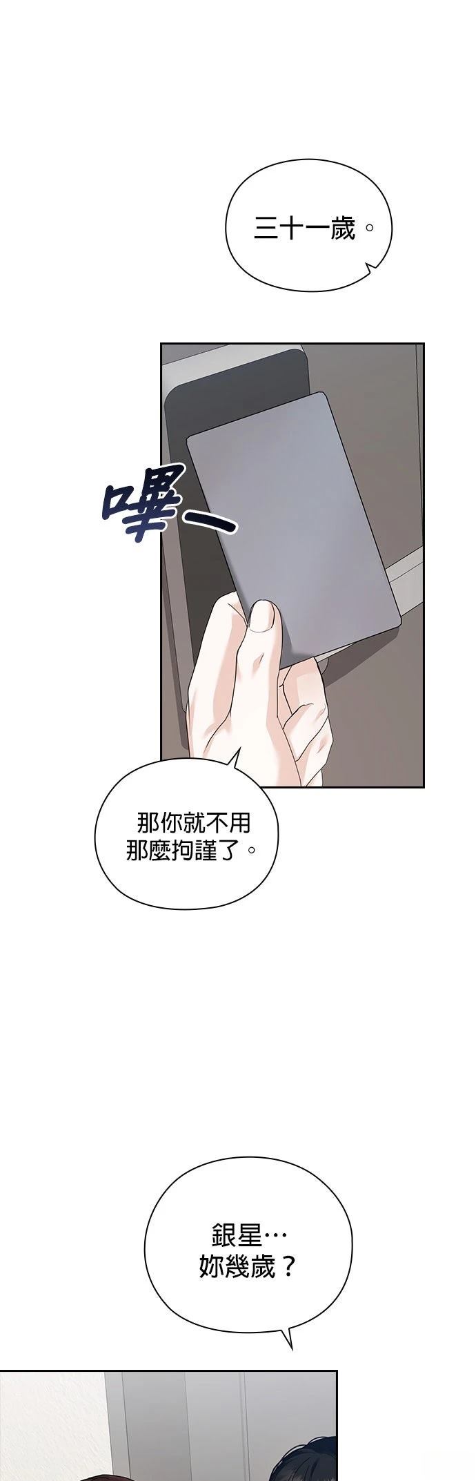 分手在秋季 第3话 第60页