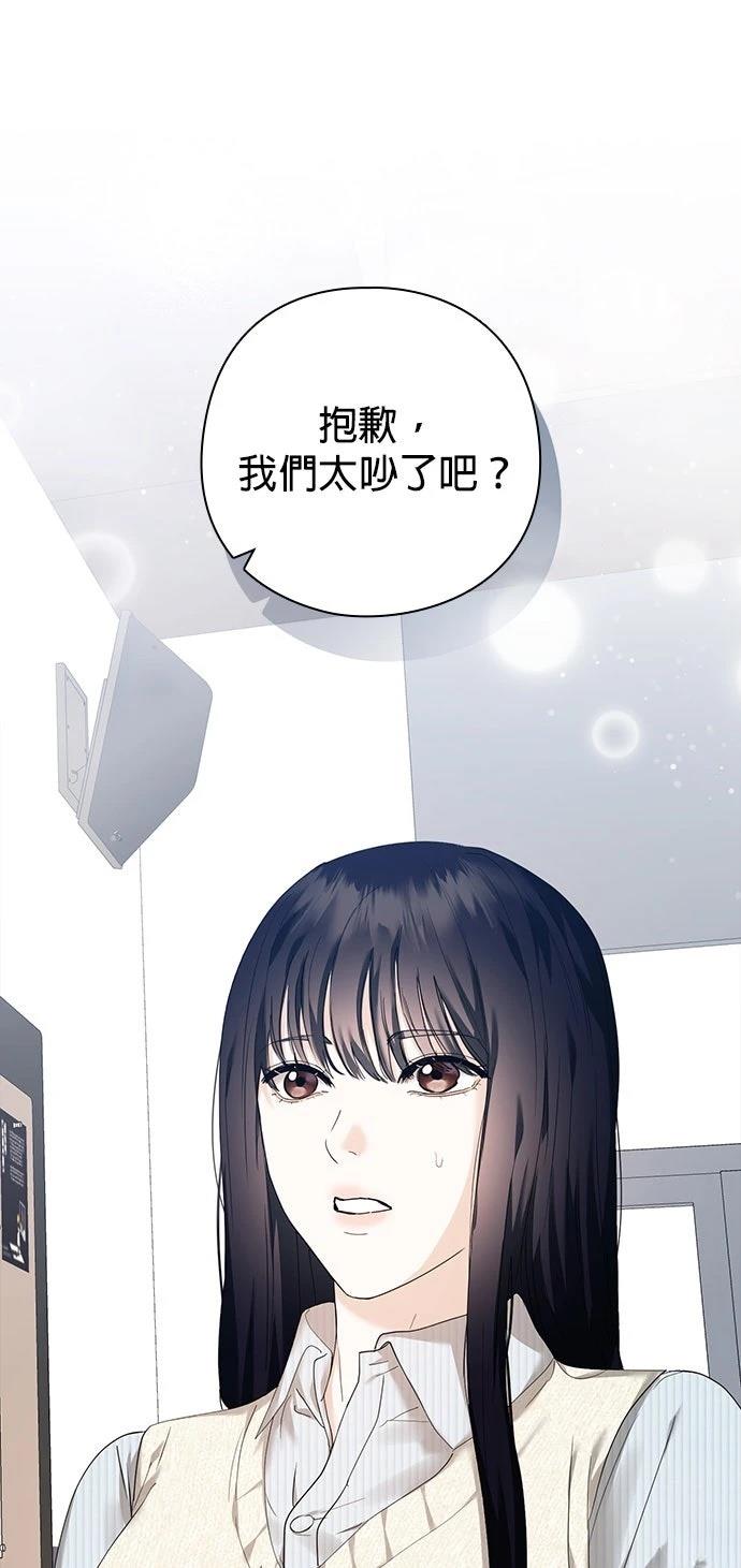 分手在秋季 第3话 第7页