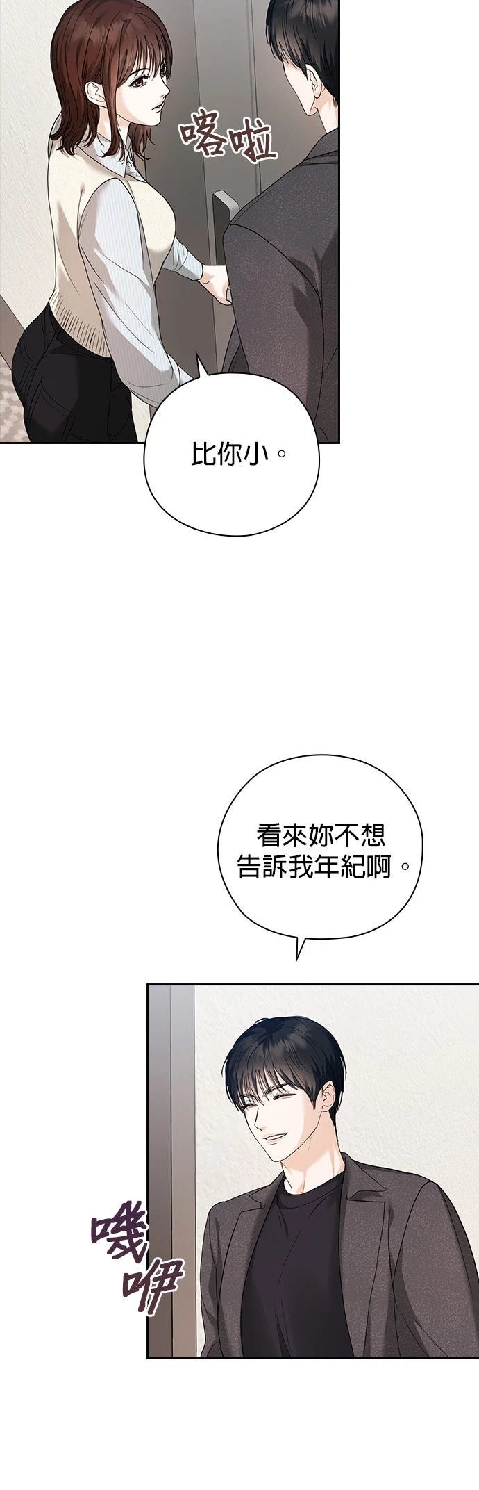 分手在秋季 第3话 第61页
