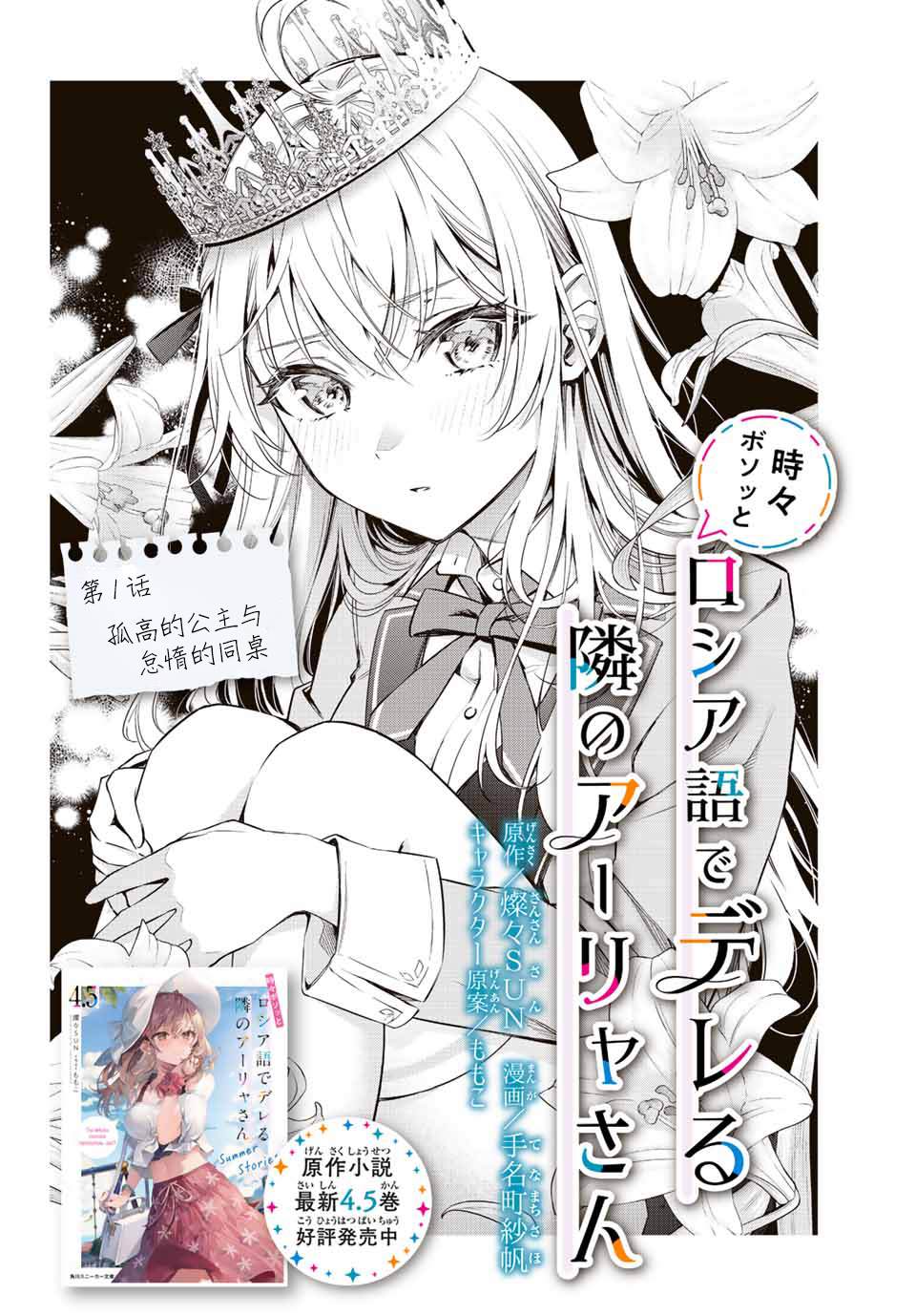 不时轻声用俄语遮羞的邻座艾莉同学 第1话 第2页