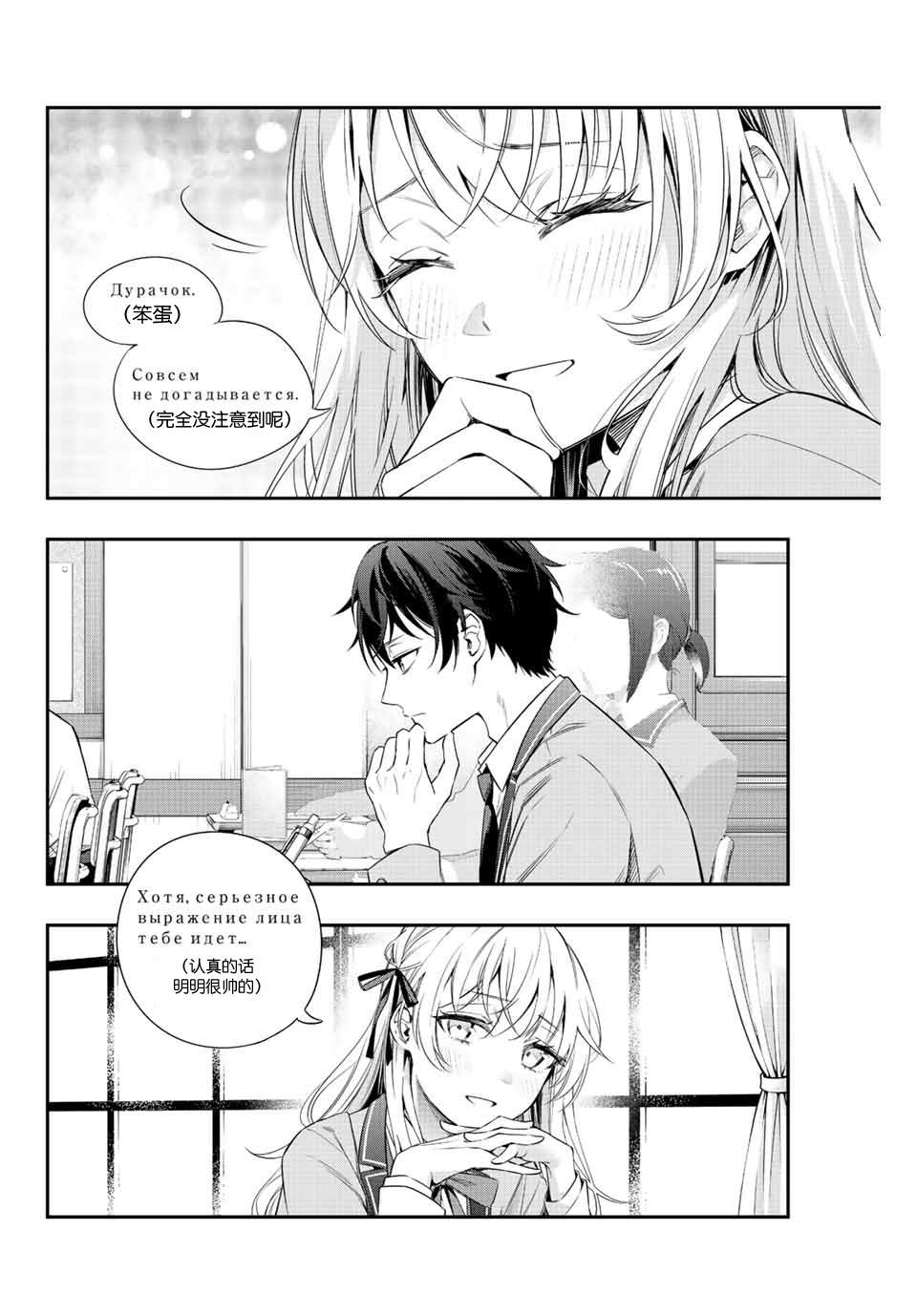 不时轻声用俄语遮羞的邻座艾莉同学 第1话 第20页