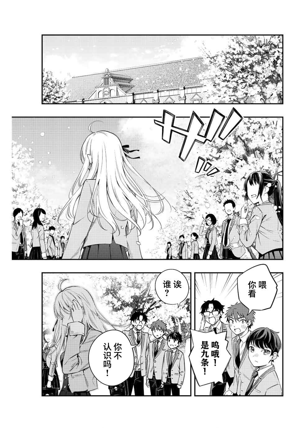 不时轻声用俄语遮羞的邻座艾莉同学 第1话 第3页