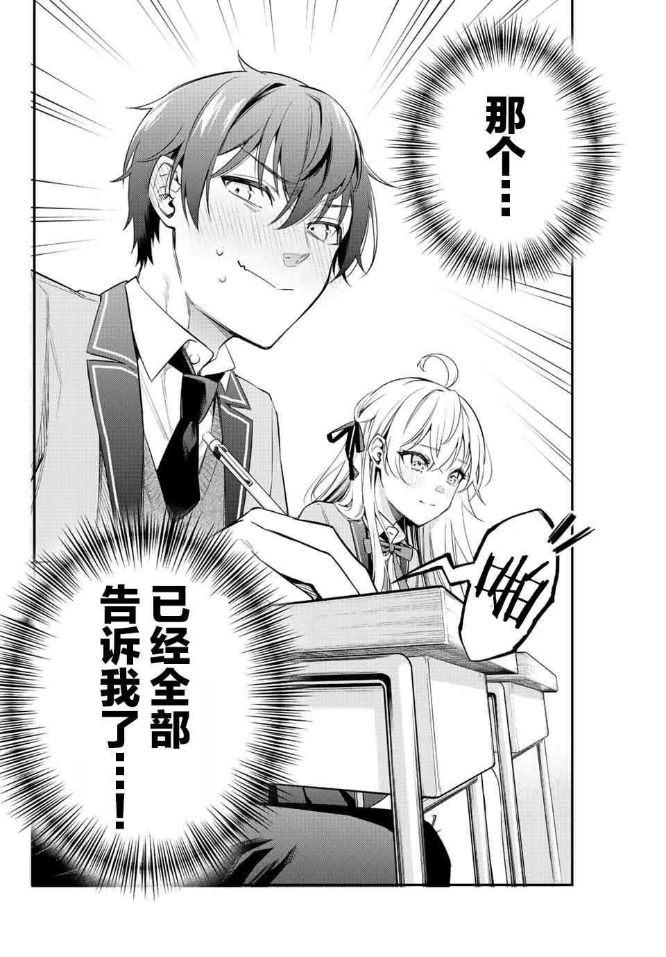 不时轻声用俄语遮羞的邻座艾莉同学 第1话 第22页