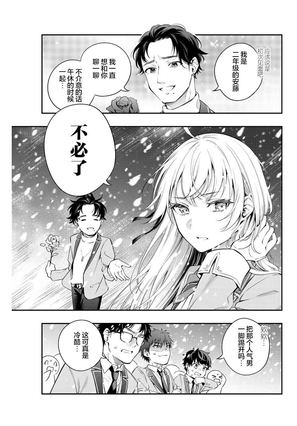 不时轻声用俄语遮羞的邻座艾莉同学 第1话 第7页