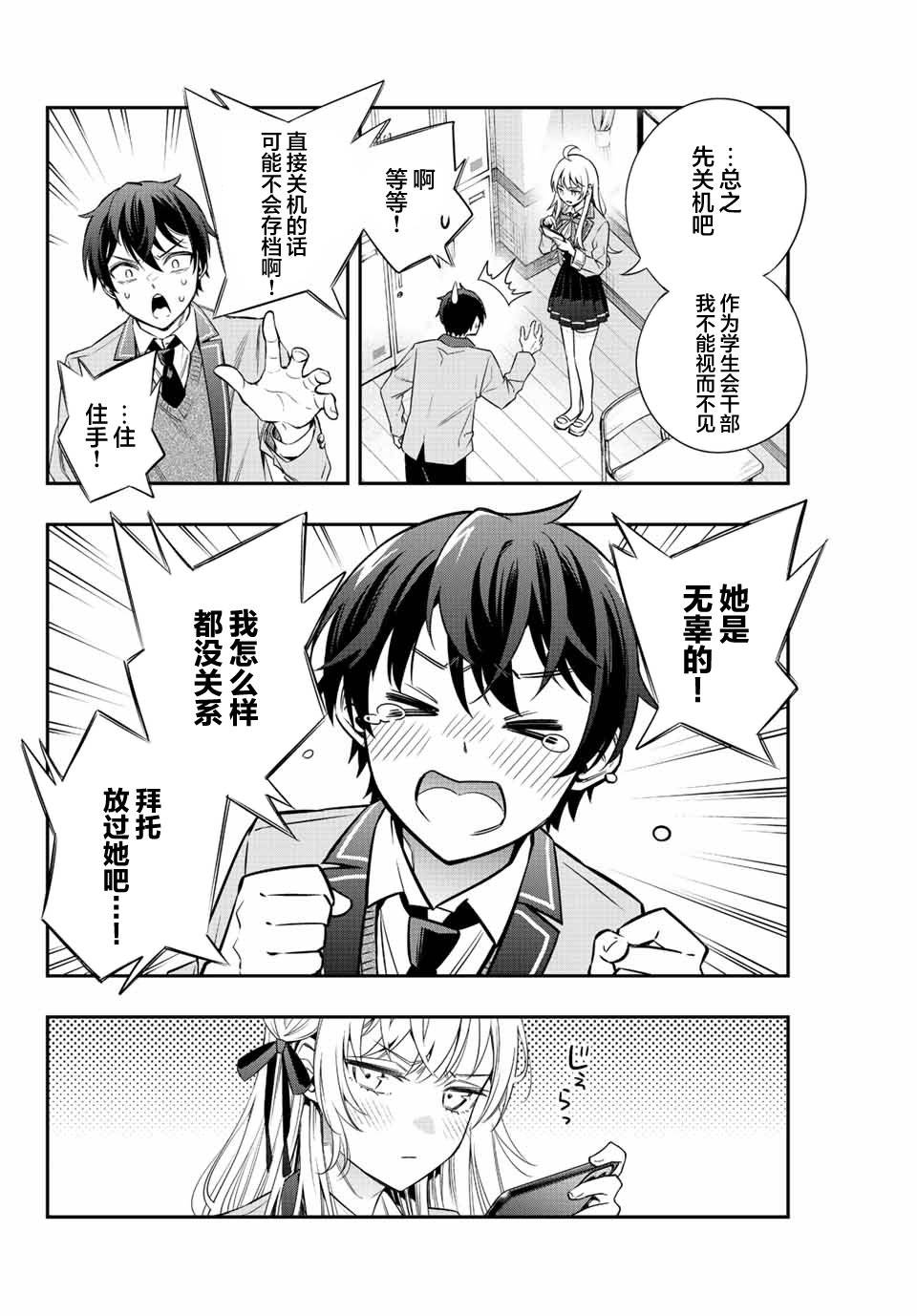 不时轻声用俄语遮羞的邻座艾莉同学 第2话 第12页