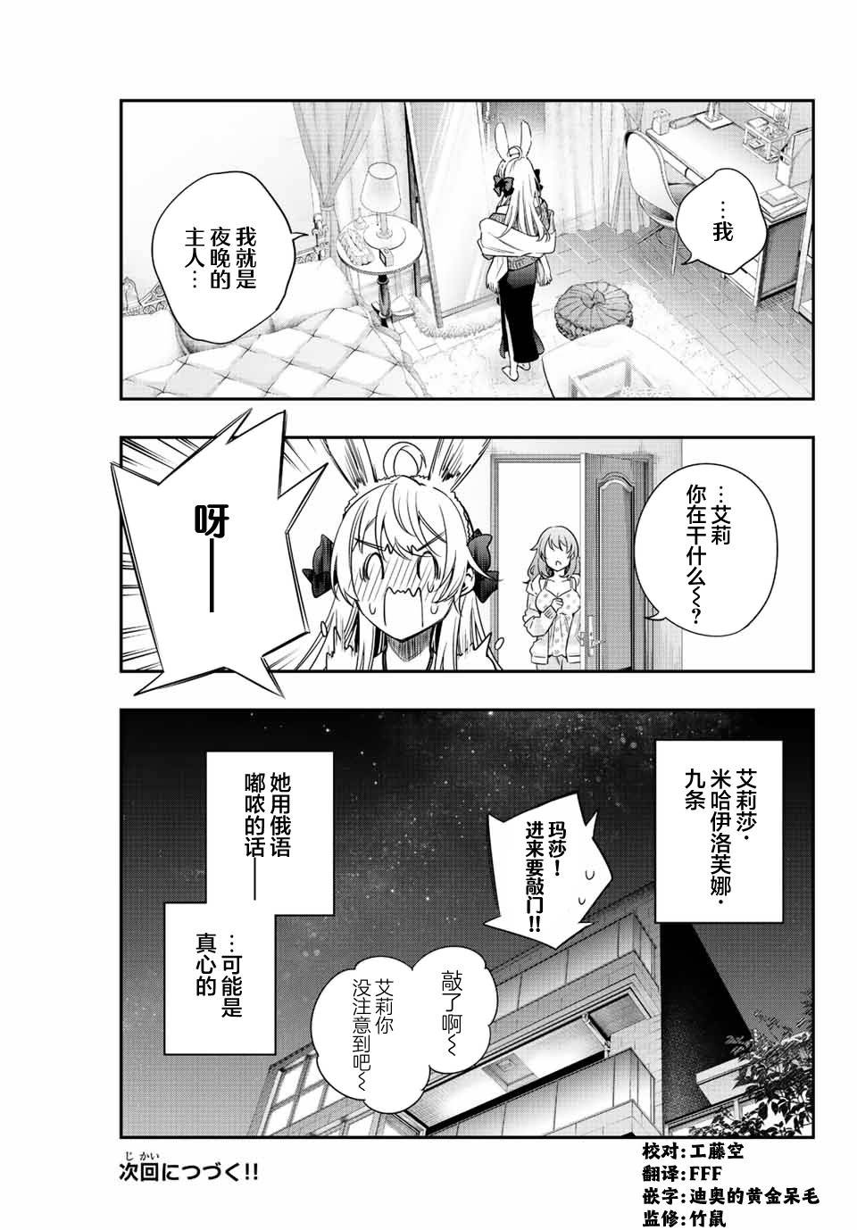 不时轻声用俄语遮羞的邻座艾莉同学 第2话 第15页