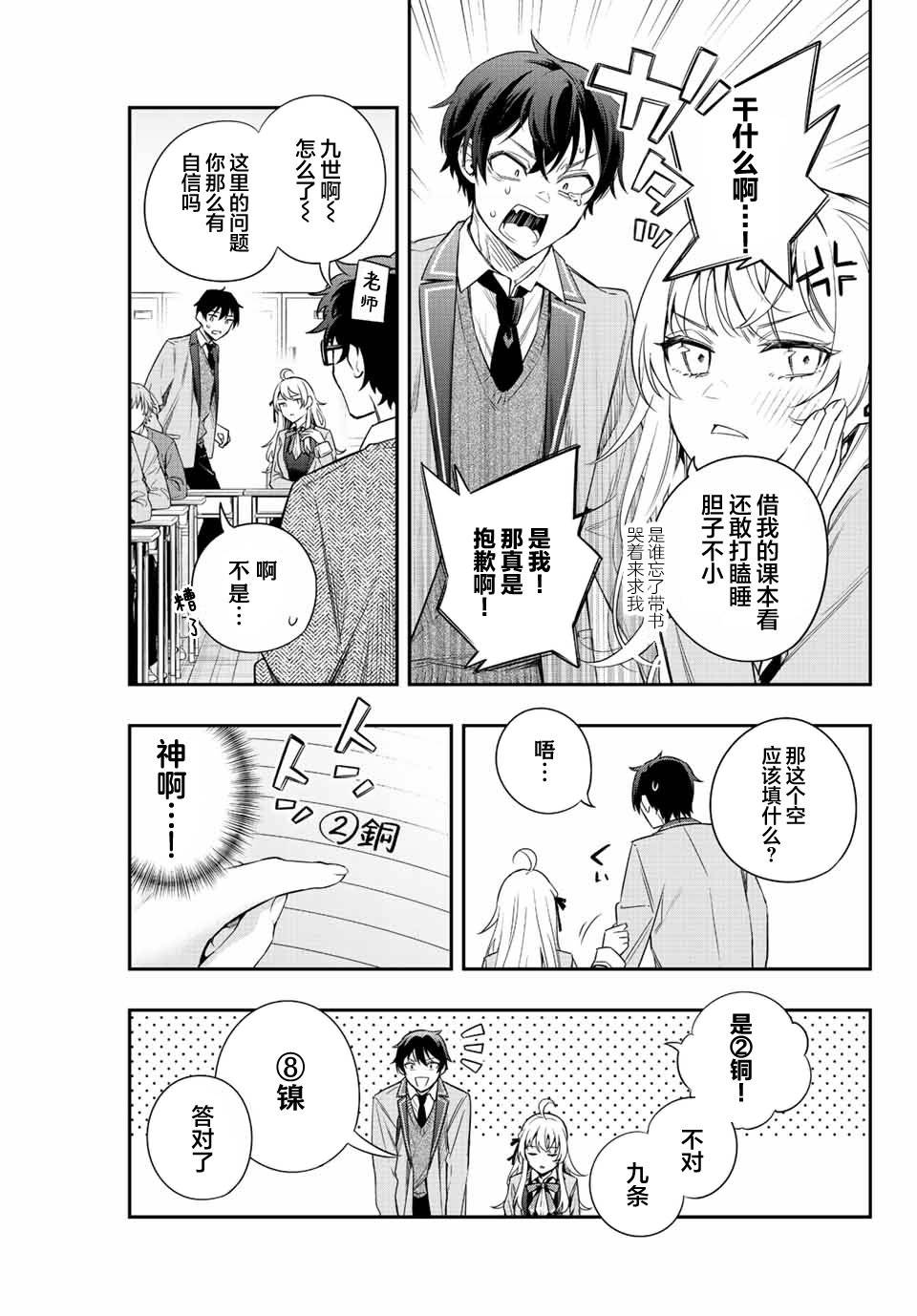 不时轻声用俄语遮羞的邻座艾莉同学 第2话 第3页