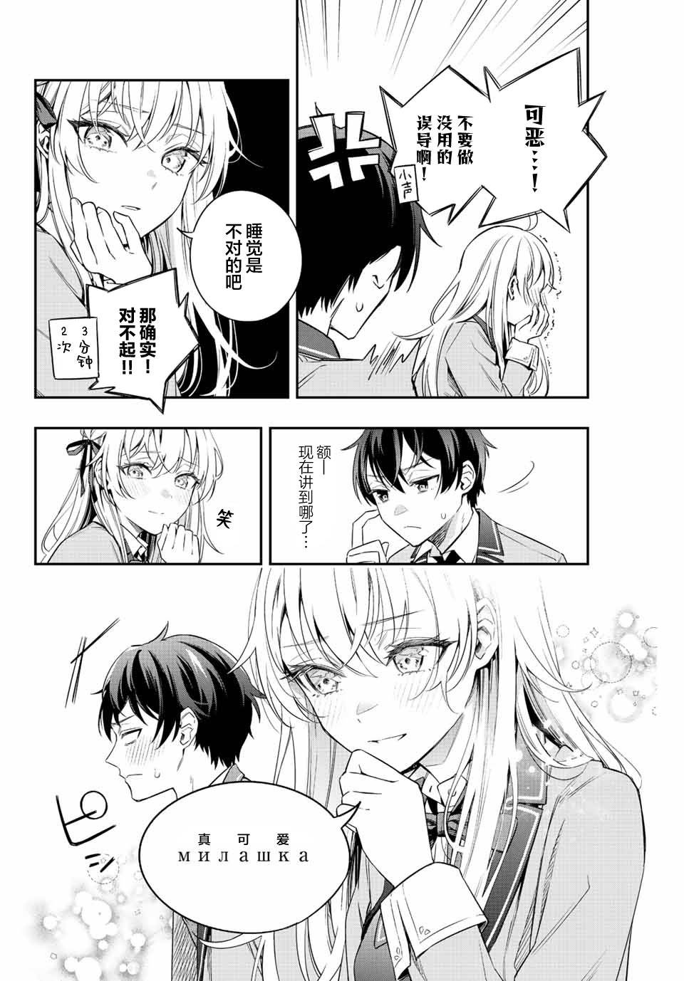 不时轻声用俄语遮羞的邻座艾莉同学 第2话 第4页