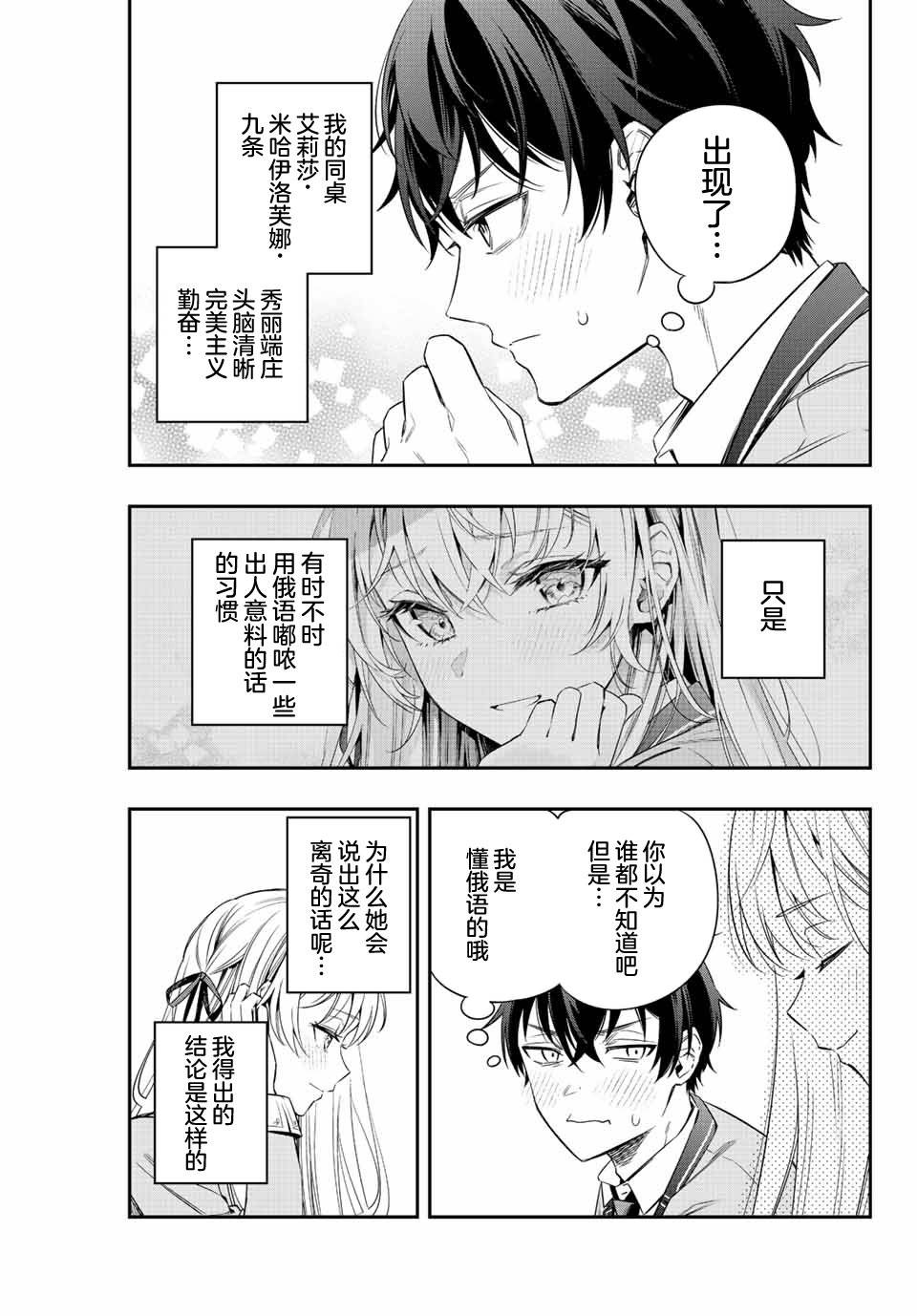 不时轻声用俄语遮羞的邻座艾莉同学 第2话 第5页