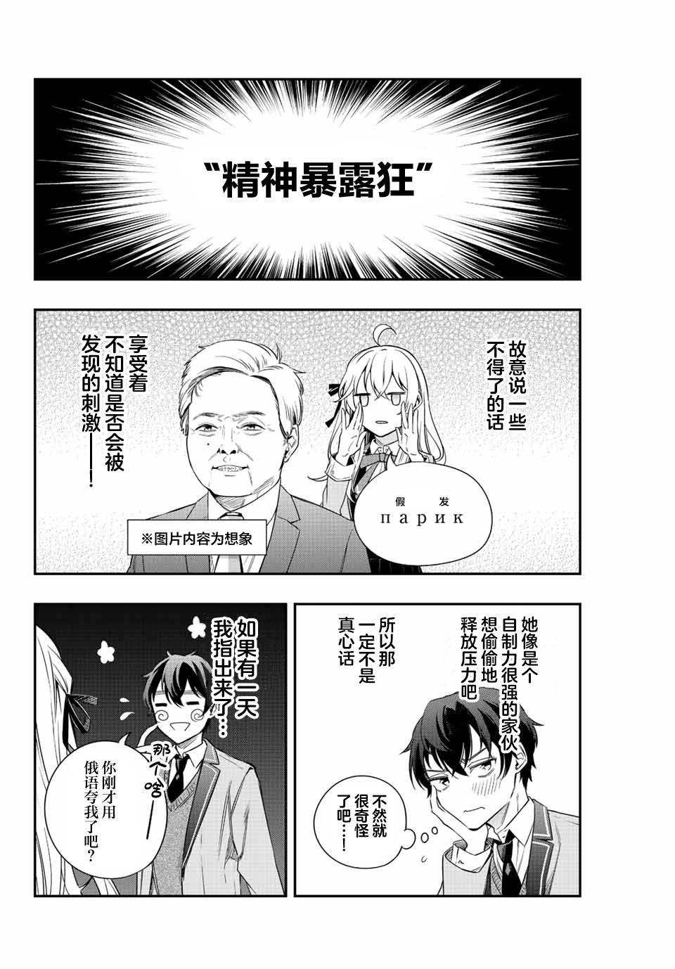 不时轻声用俄语遮羞的邻座艾莉同学 第2话 第6页