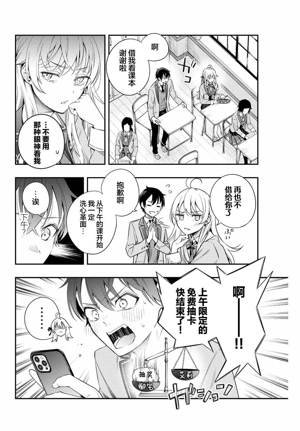 不时轻声用俄语遮羞的邻座艾莉同学 第2话 第8页