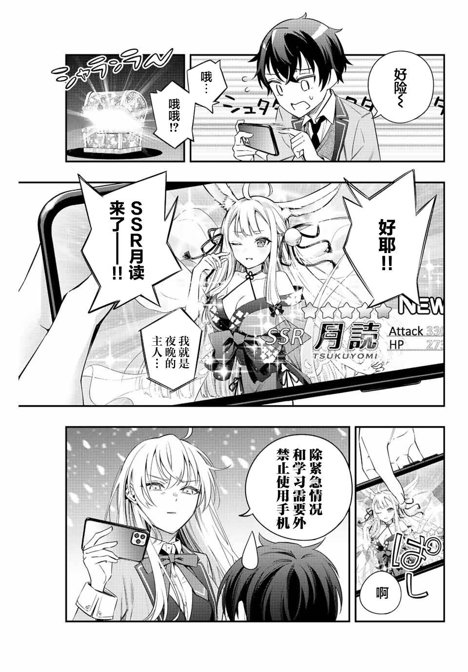不时轻声用俄语遮羞的邻座艾莉同学 第2话 第9页