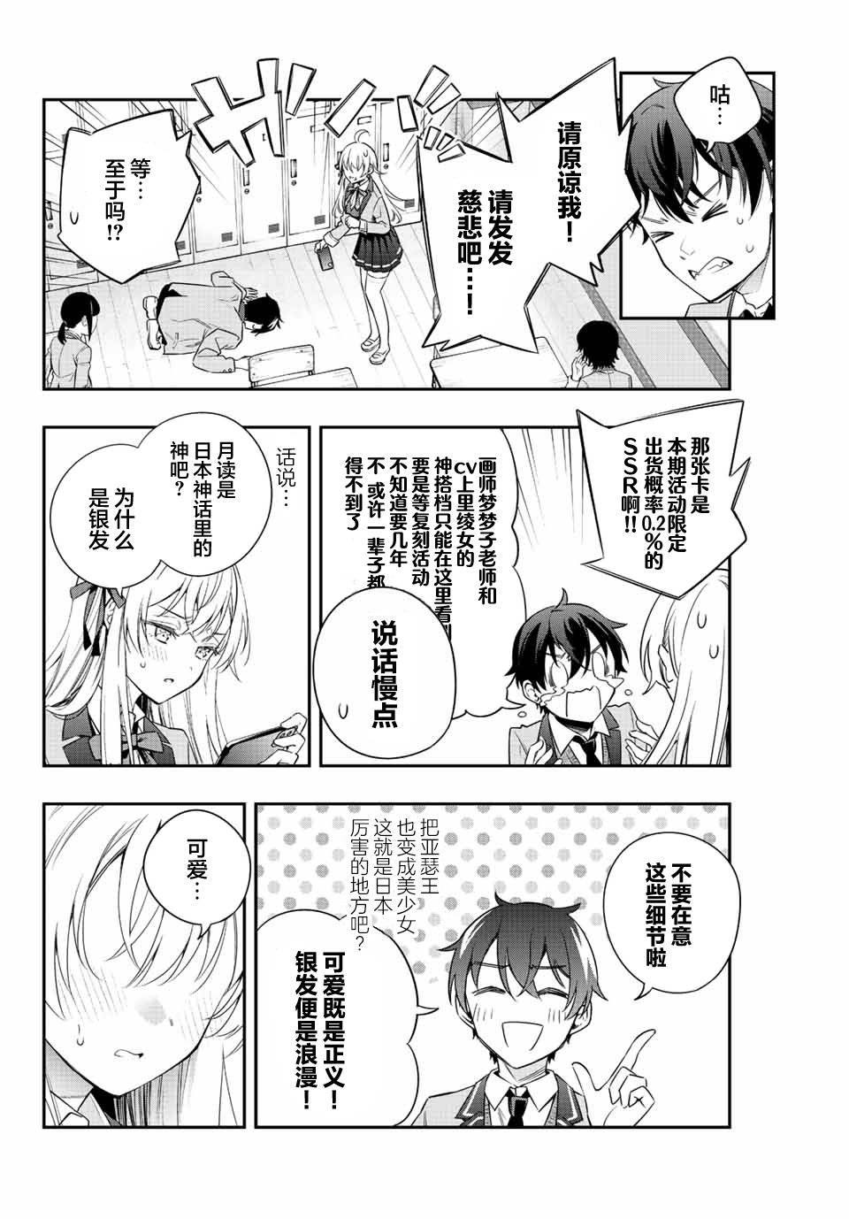 不时轻声用俄语遮羞的邻座艾莉同学 第2话 第10页