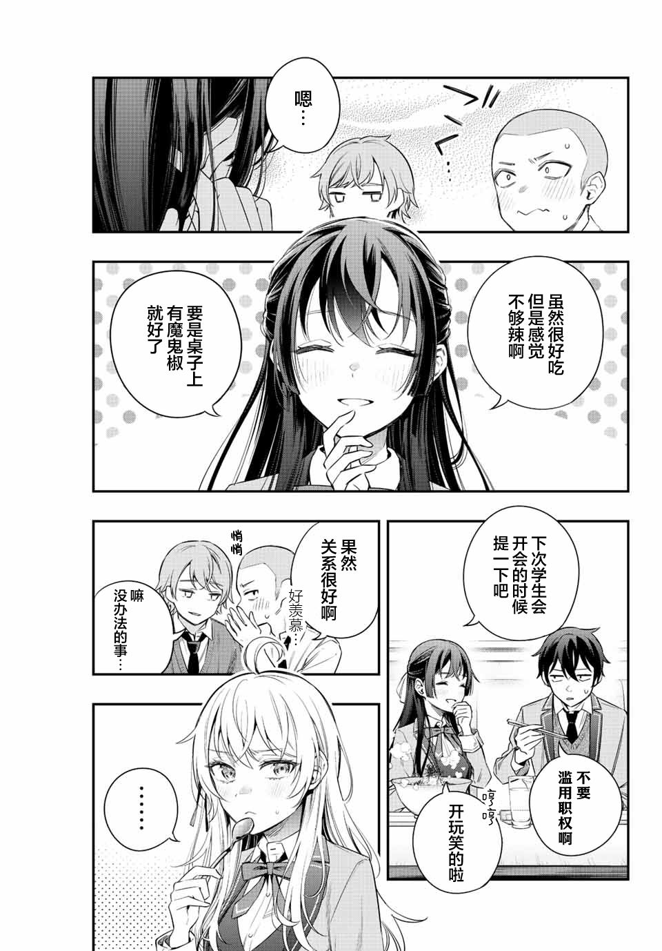 不时轻声用俄语遮羞的邻座艾莉同学 第3话 第15页