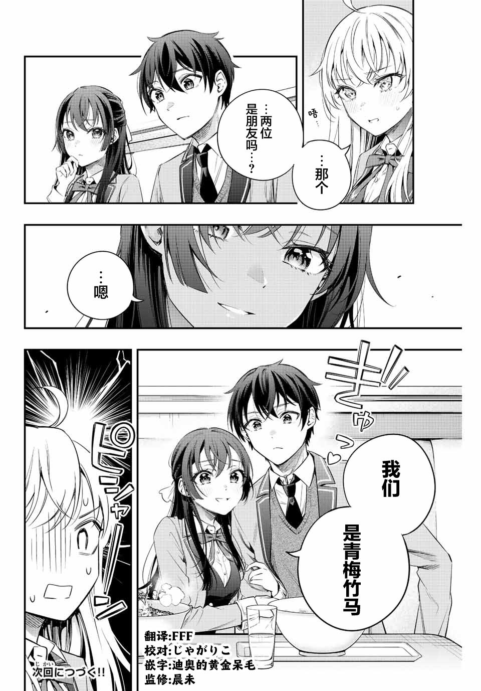 不时轻声用俄语遮羞的邻座艾莉同学 第3话 第16页