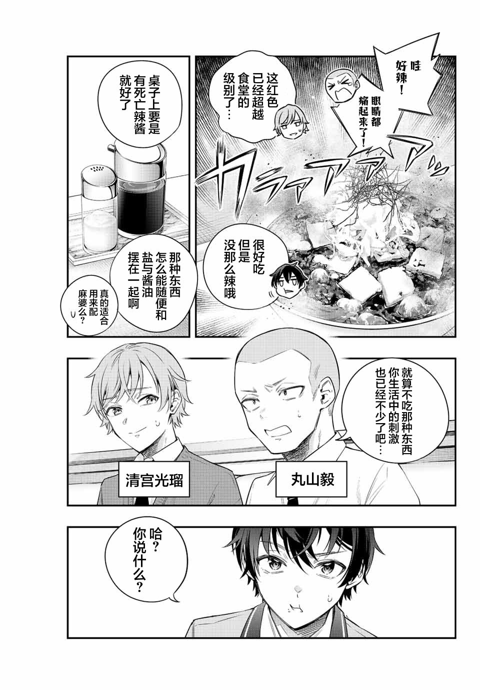 不时轻声用俄语遮羞的邻座艾莉同学 第3话 第3页
