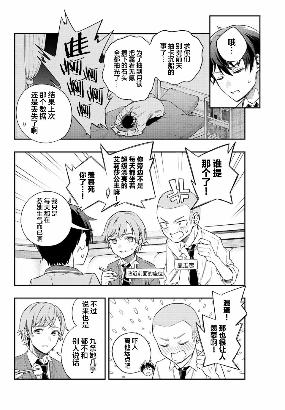 不时轻声用俄语遮羞的邻座艾莉同学 第3话 第4页