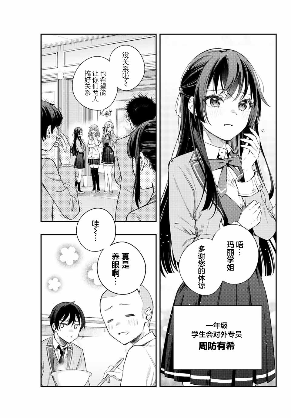 不时轻声用俄语遮羞的邻座艾莉同学 第3话 第9页