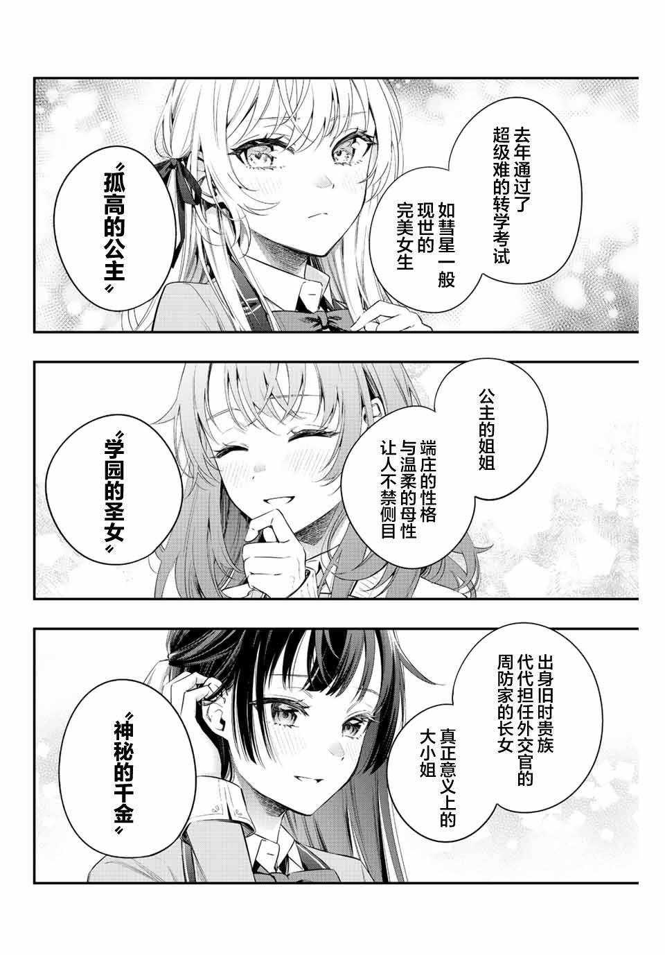 不时轻声用俄语遮羞的邻座艾莉同学 第3话 第10页