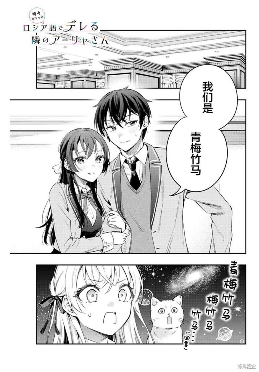 不时轻声用俄语遮羞的邻座艾莉同学 第4话 第1页