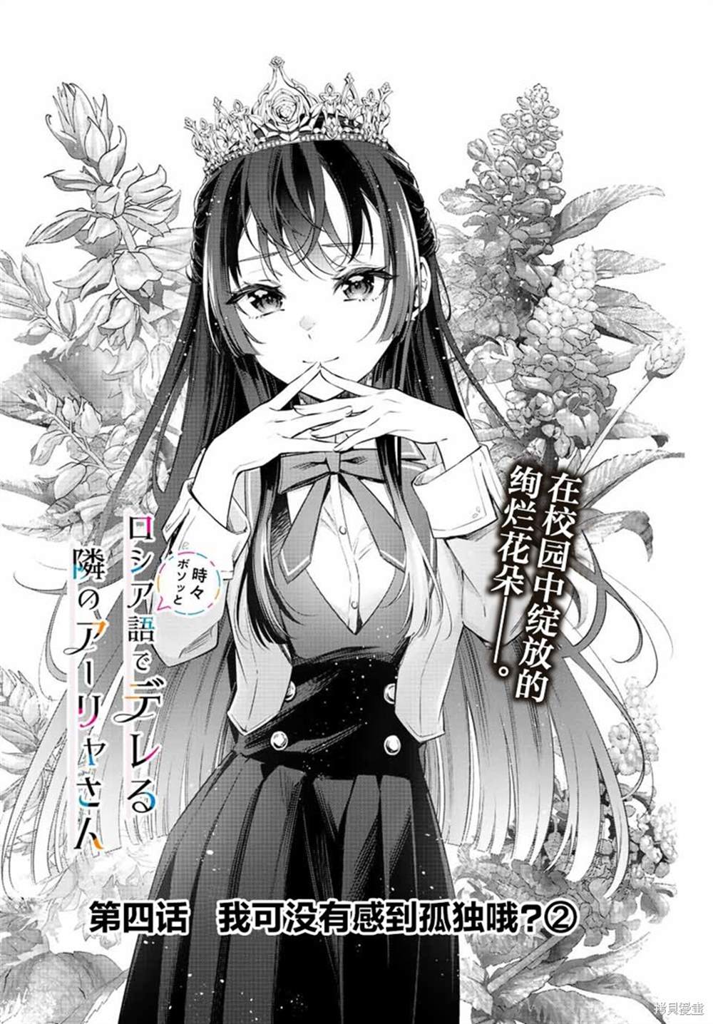 不时轻声用俄语遮羞的邻座艾莉同学 第4话 第2页