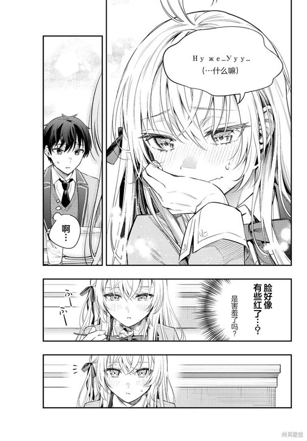 不时轻声用俄语遮羞的邻座艾莉同学 第4话 第11页