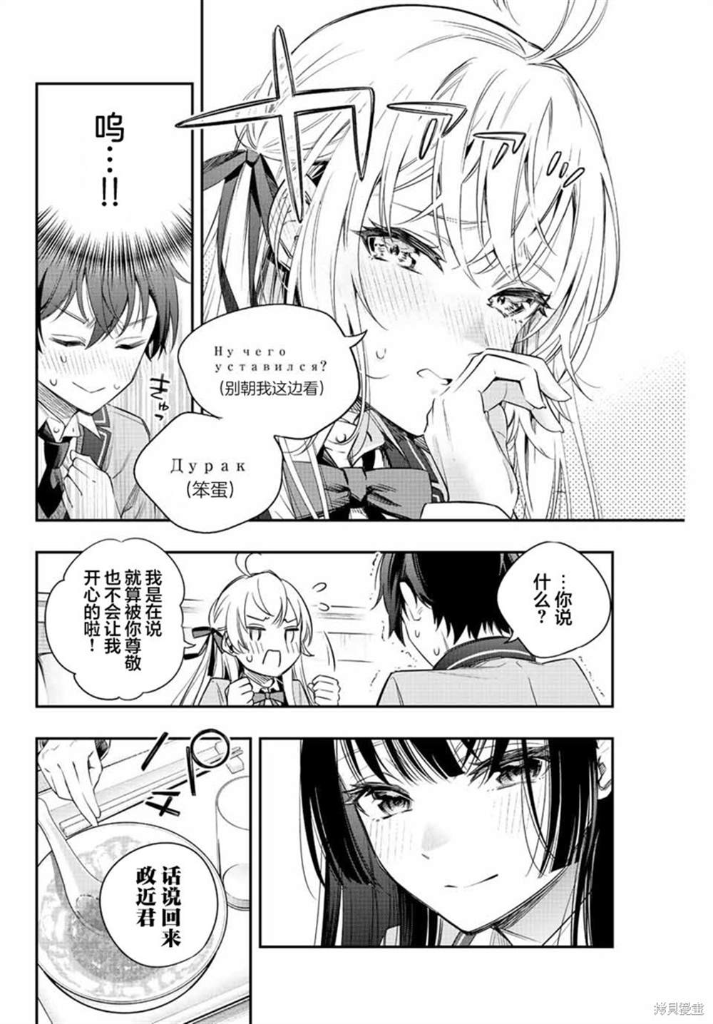 不时轻声用俄语遮羞的邻座艾莉同学 第4话 第12页