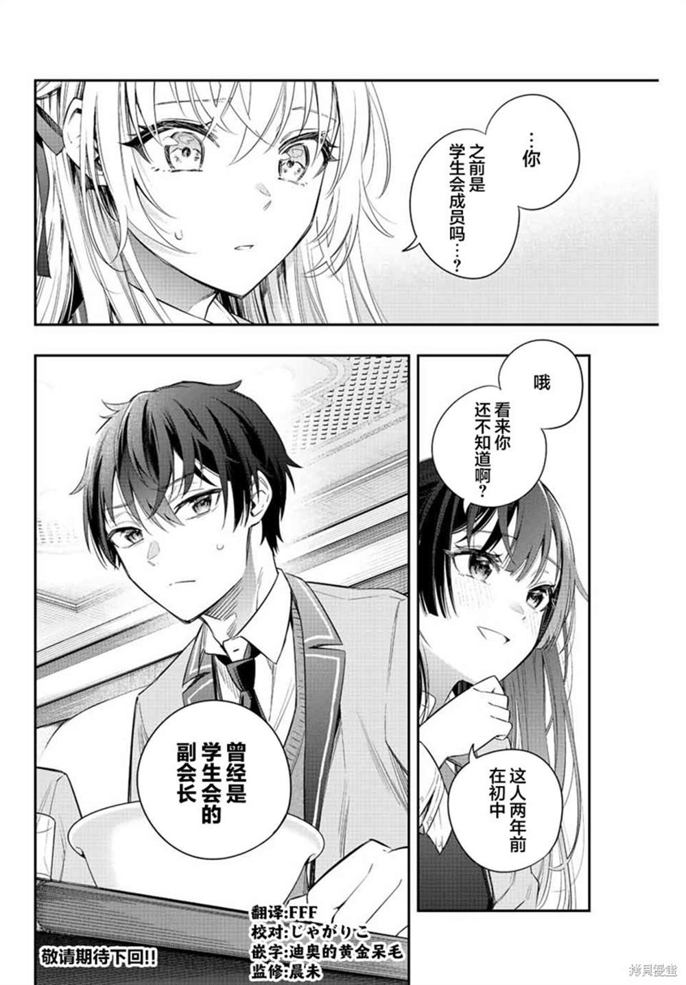 不时轻声用俄语遮羞的邻座艾莉同学 第4话 第14页