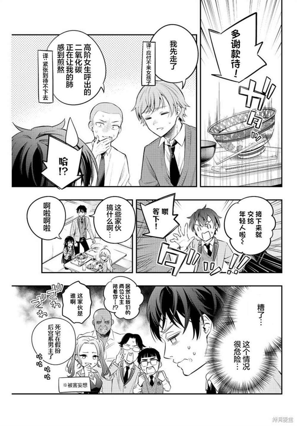 不时轻声用俄语遮羞的邻座艾莉同学 第4话 第3页