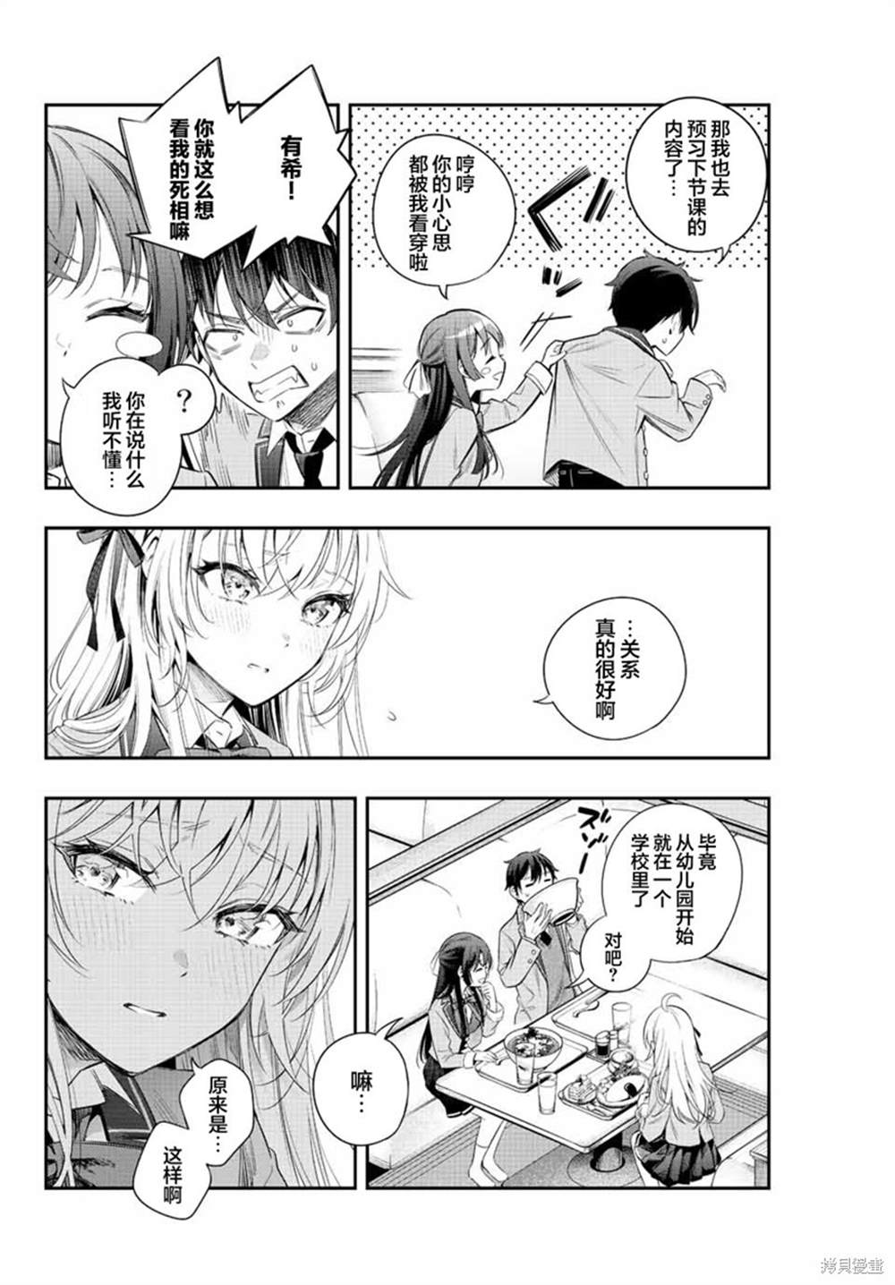 不时轻声用俄语遮羞的邻座艾莉同学 第4话 第4页