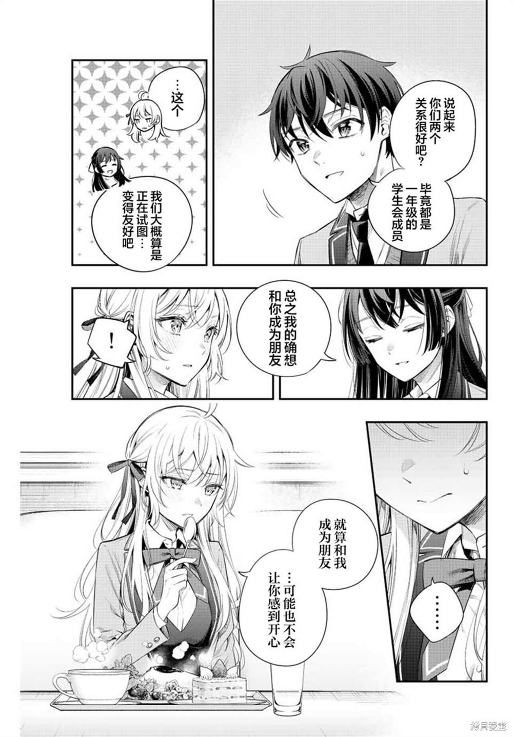 不时轻声用俄语遮羞的邻座艾莉同学 第4话 第5页