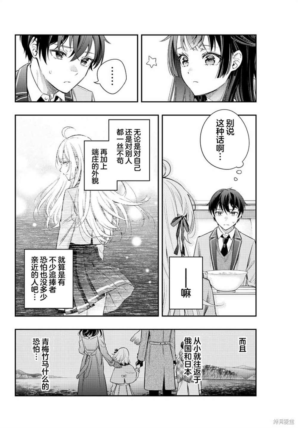 不时轻声用俄语遮羞的邻座艾莉同学 第4话 第6页