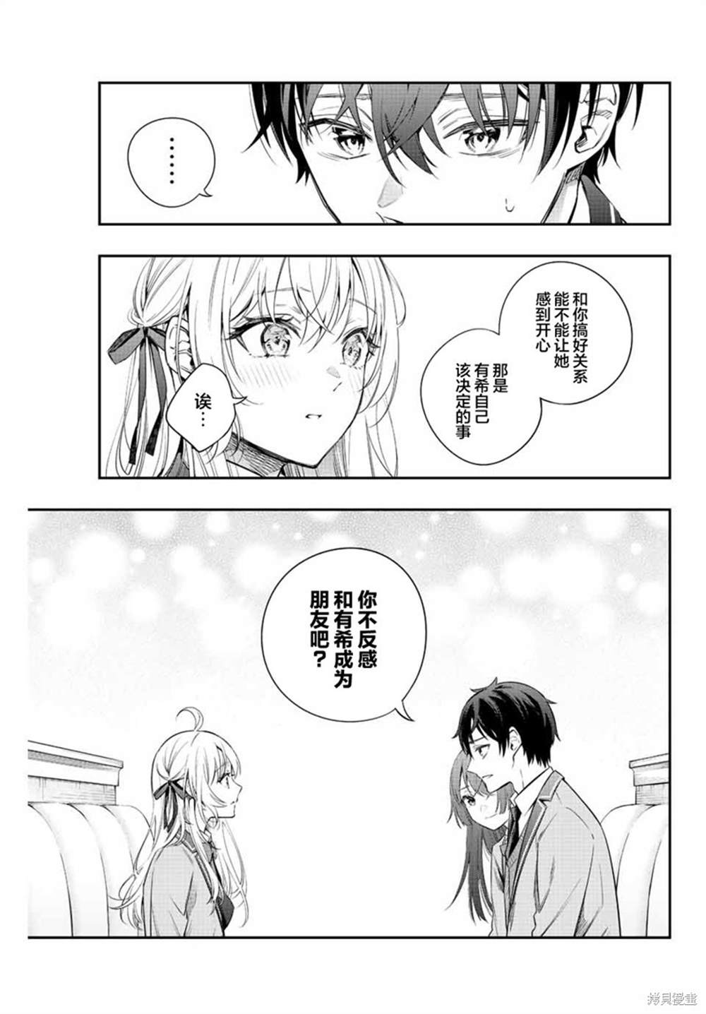 不时轻声用俄语遮羞的邻座艾莉同学 第4话 第7页
