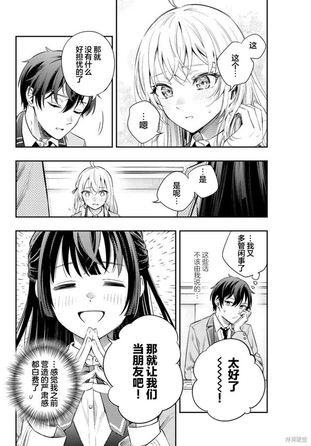 不时轻声用俄语遮羞的邻座艾莉同学 第4话 第8页